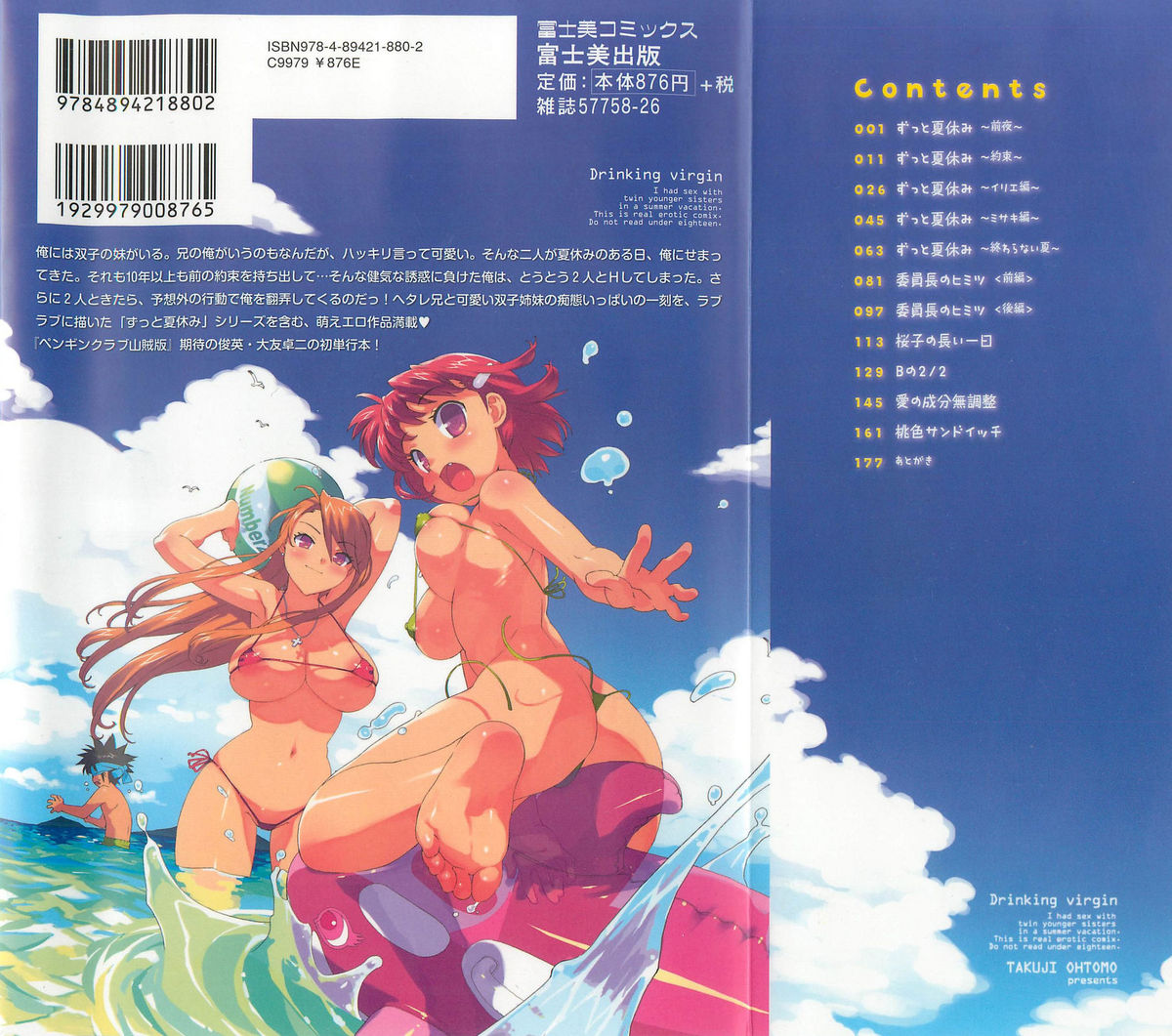 Gokkun Shojo - Drinking Virgin page 2 full