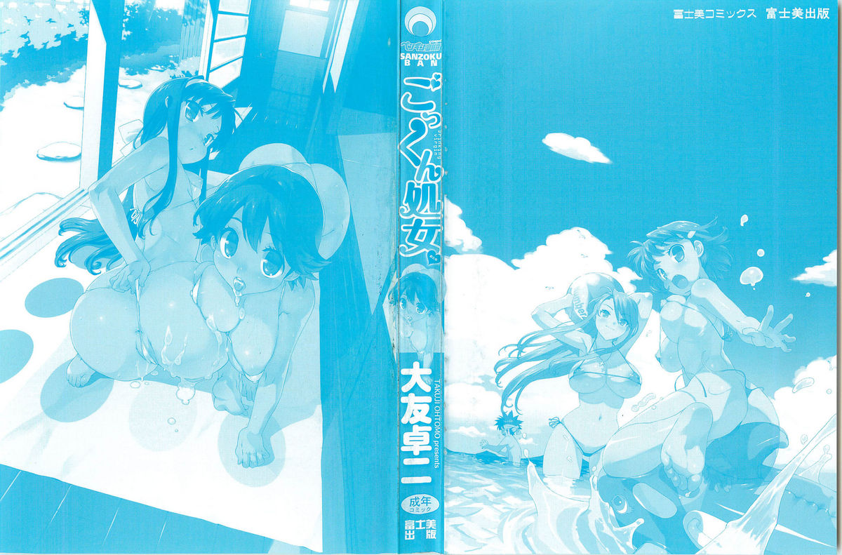Gokkun Shojo - Drinking Virgin page 3 full