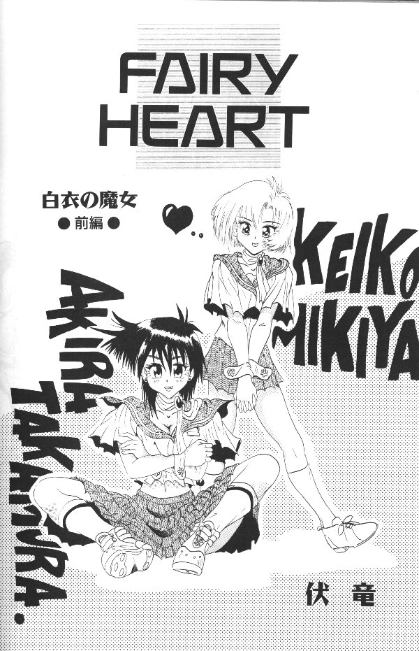 Fairy Heart page 1 full