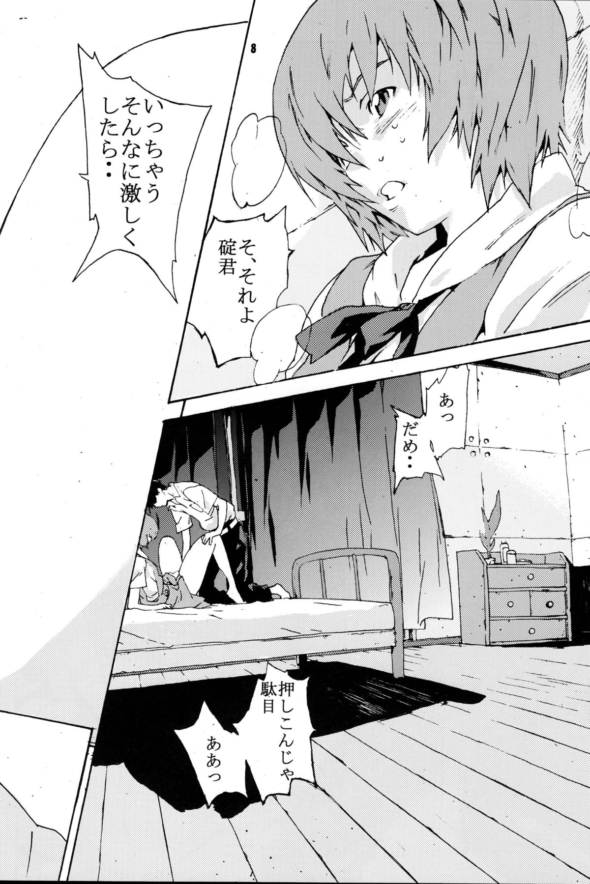 SYNCHROCORD 4 page 7 full