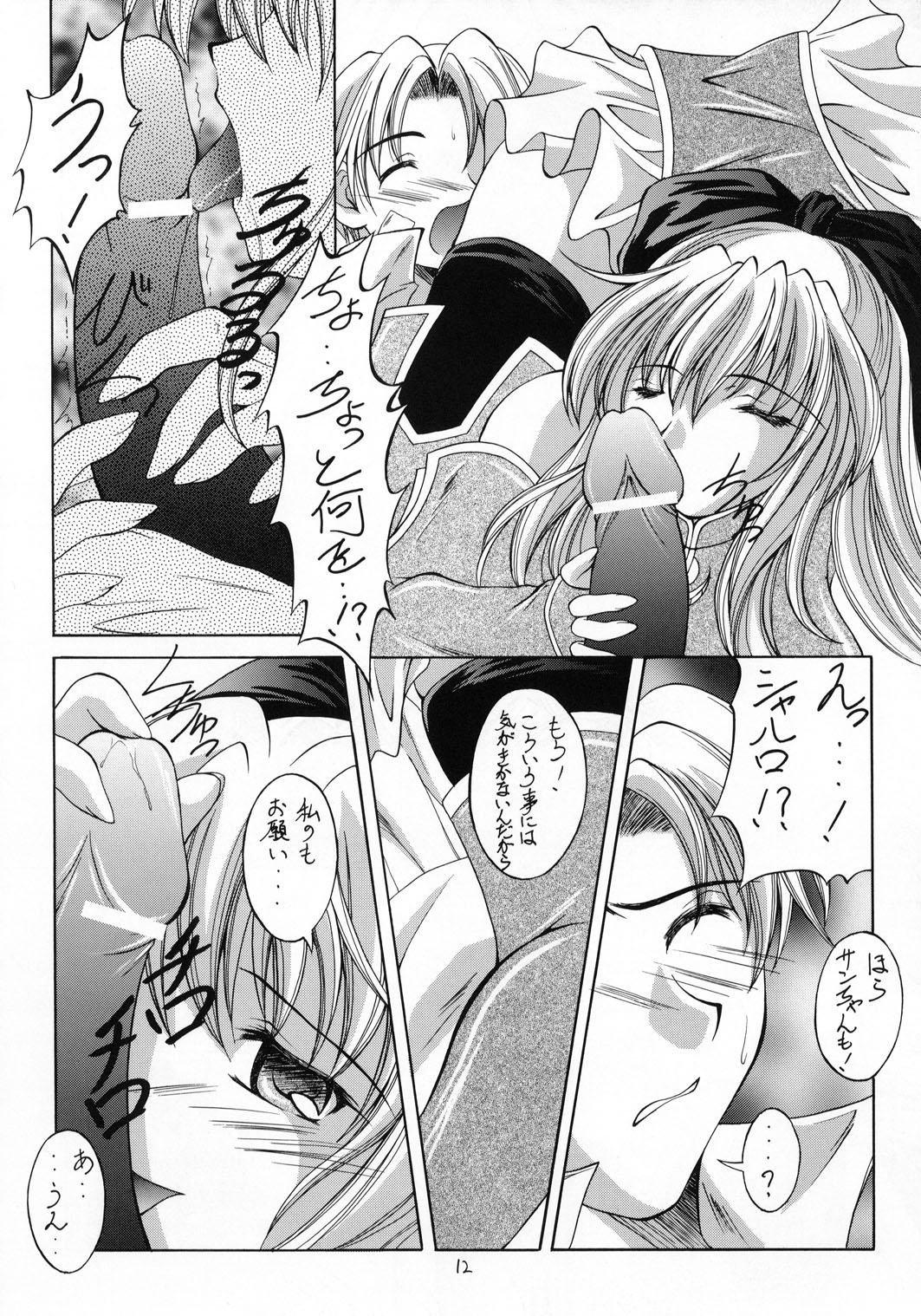 Kaze no Yousei page 11 full