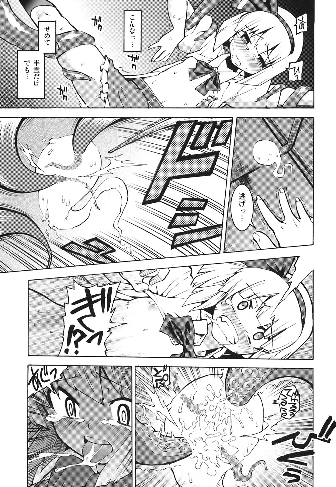 Yuyuko-sama sonna mono tabecha ikemasen page 11 full