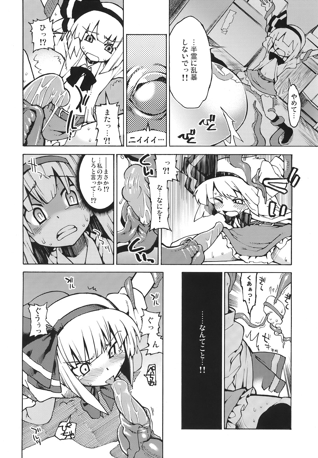 Yuyuko-sama sonna mono tabecha ikemasen page 12 full