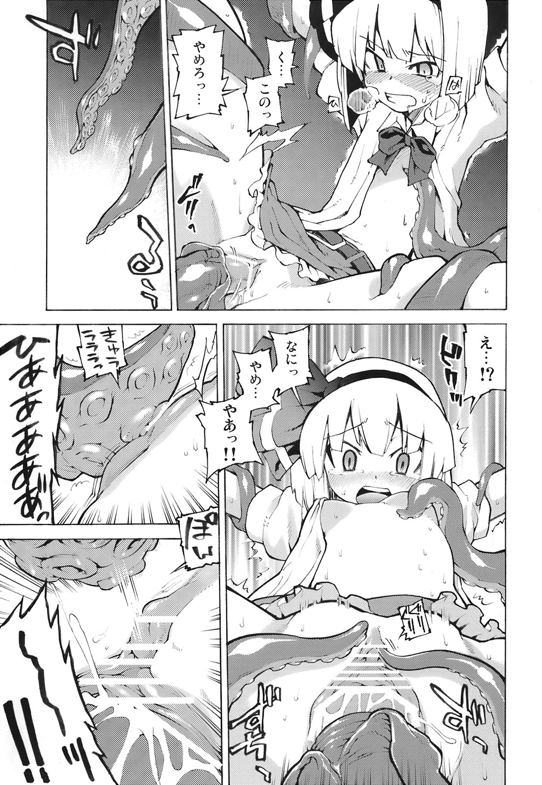Yuyuko-sama sonna mono tabecha ikemasen page 9 full