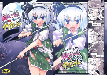 (C74) [Youmusya (Gengorou)] Yuyuko-sama sonna mono tabecha ikemasen (Touhou Project) cover