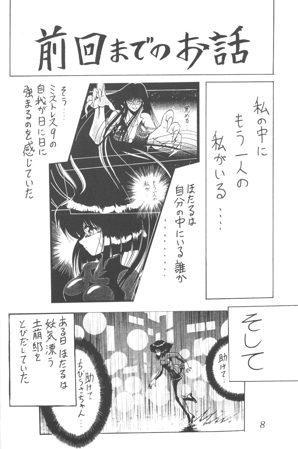 Silent Saturn 3 page 6 full