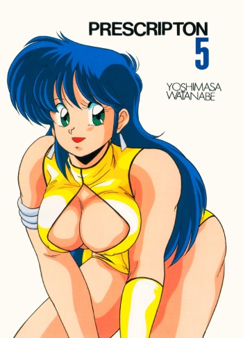[Mental Specialist (Watanabe Yoshimasa)] Prescription Vol. 5 (Dirty Pair) cover
