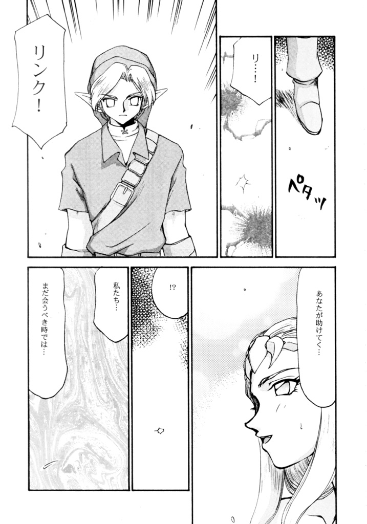 NISE Zelda no Densetsu Shinshou page 10 full