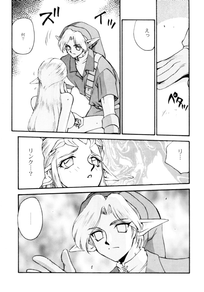 NISE Zelda no Densetsu Shinshou page 11 full