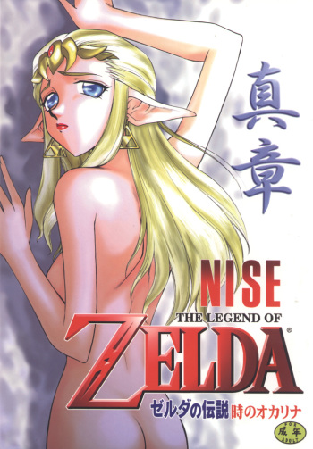 (C56) [LTM. (Taira Hajime)] NISE Zelda no Densetsu Shinshou (The Legend Of Zelda) cover