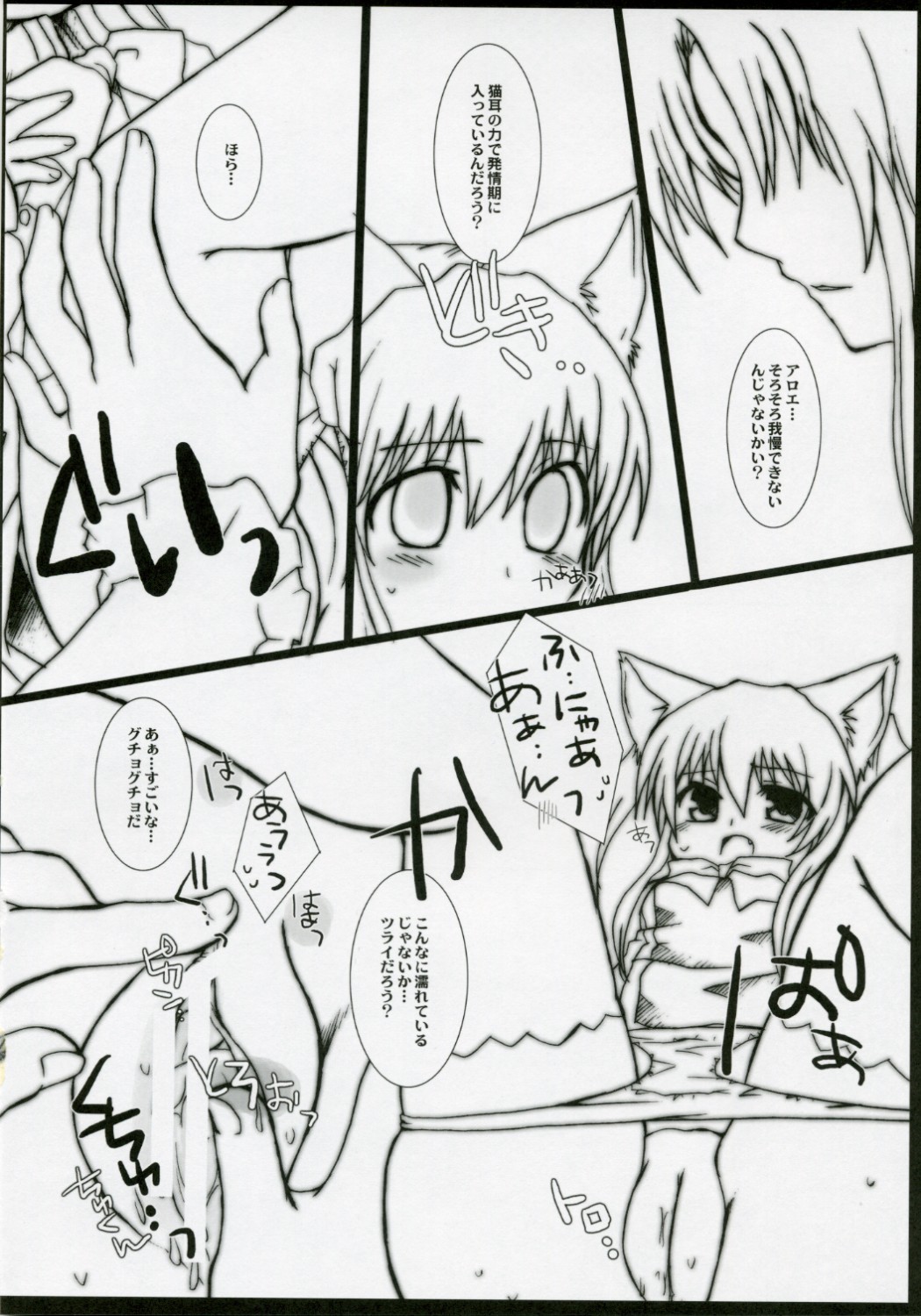 Neko Ribbon page 11 full