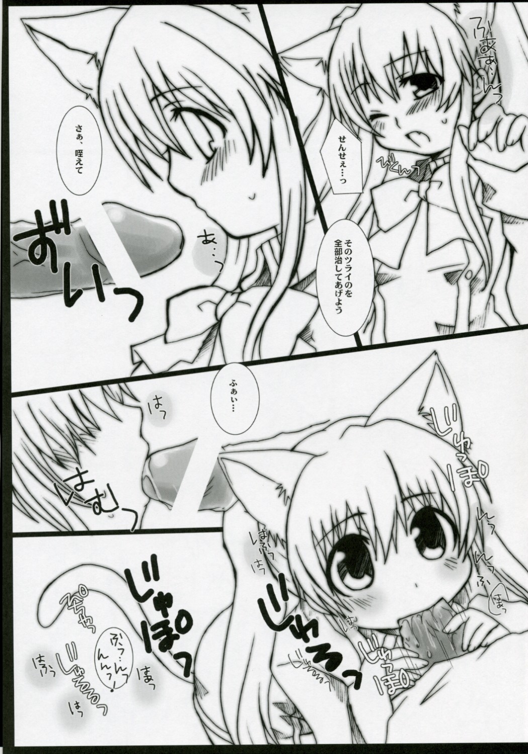Neko Ribbon page 12 full
