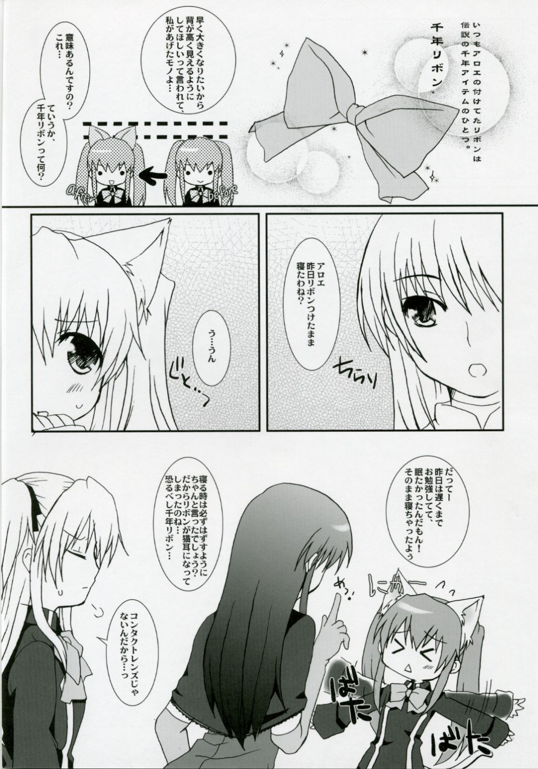 Neko Ribbon page 5 full