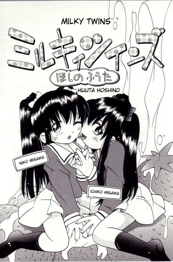 [Hoshino Fuuta] Milky Twins Ch.1-3 [English] cover