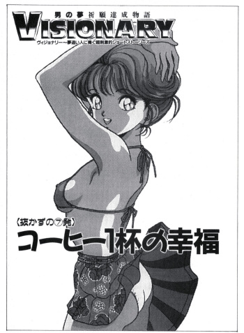 Visionary_vol.02_chap.07 cover