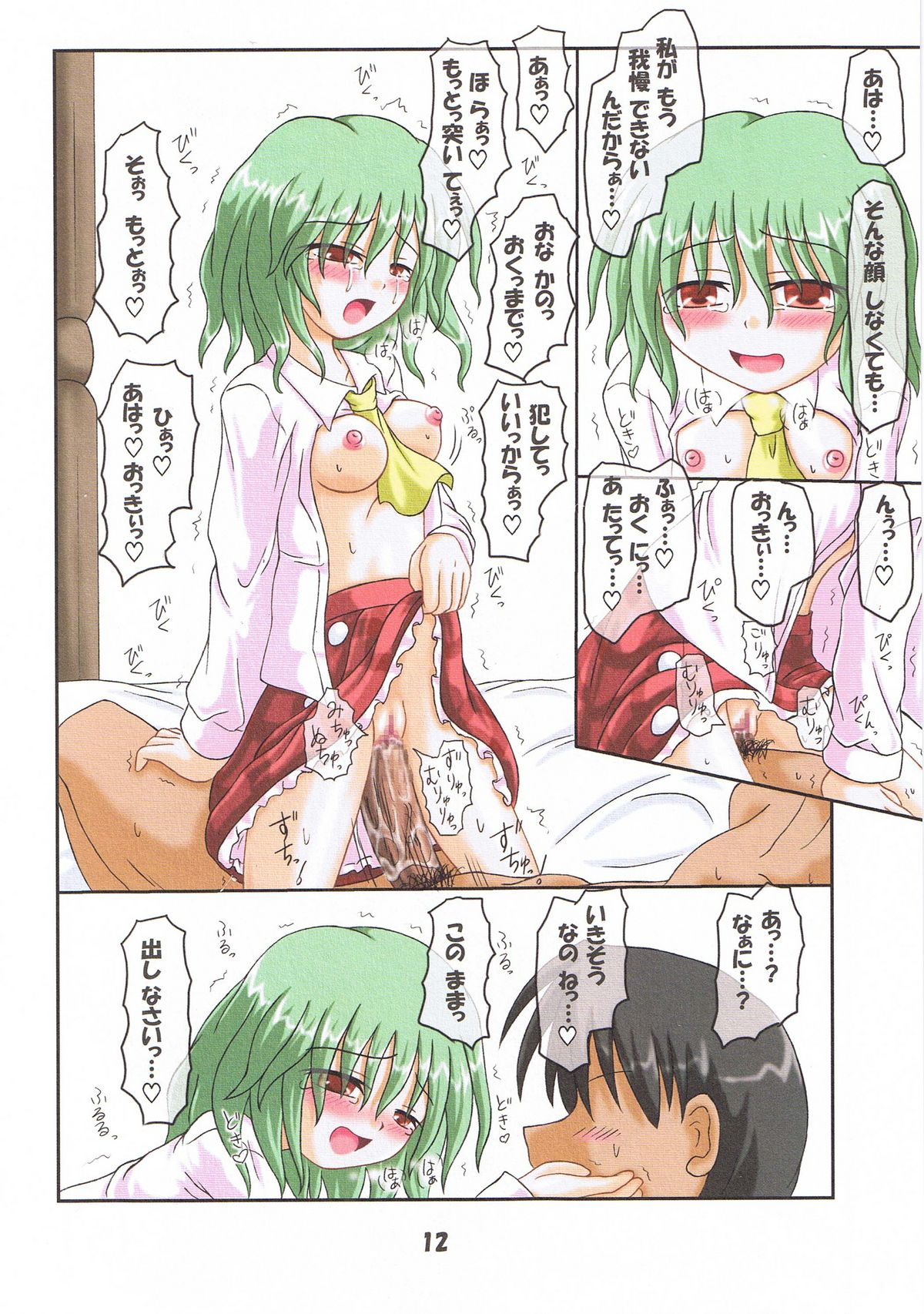 Tsukiyo no Miko 2 page 11 full