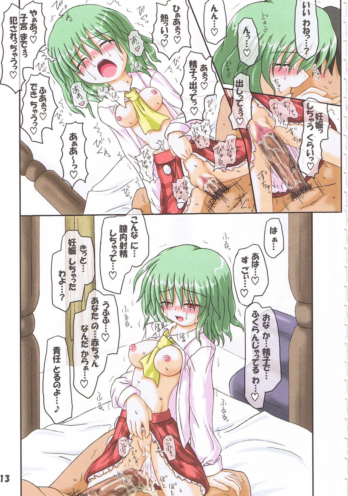 Tsukiyo no Miko 2 page 12 full
