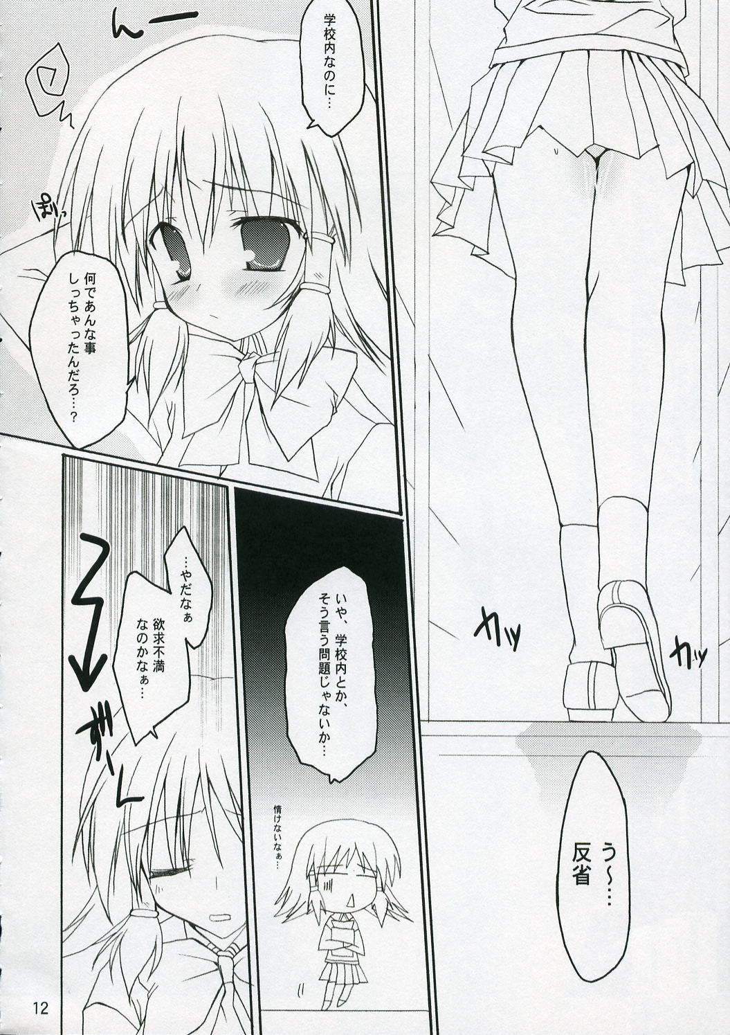 Quiz!? Mesubuta Anadorei!! 2 page 11 full