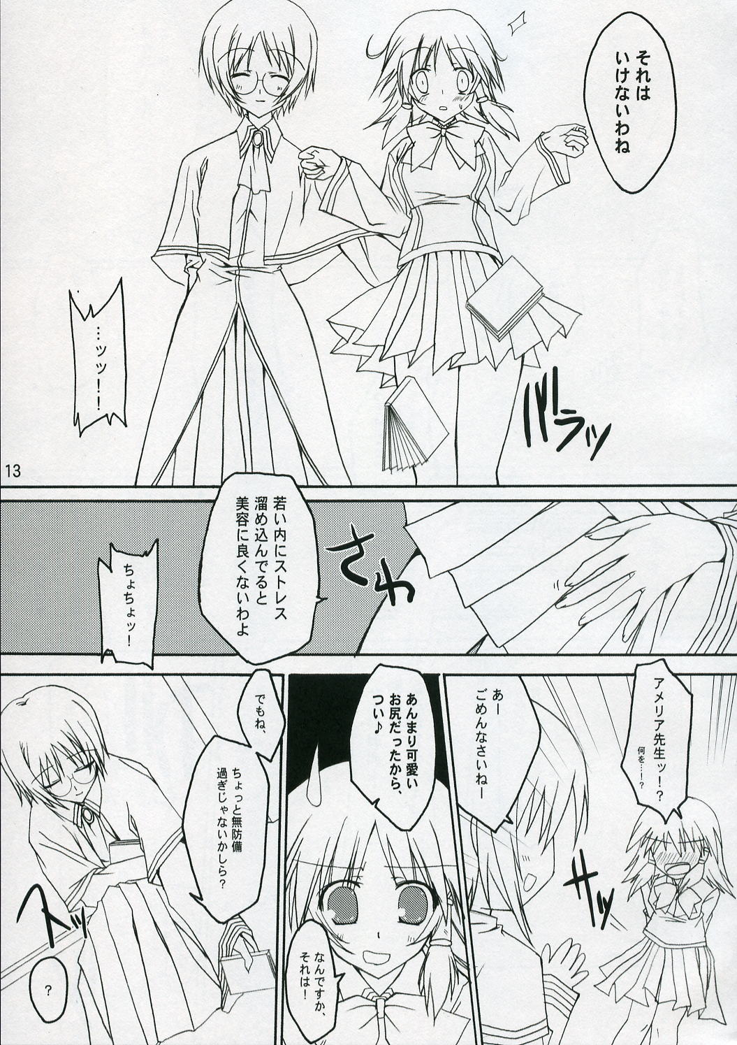Quiz!? Mesubuta Anadorei!! 2 page 12 full