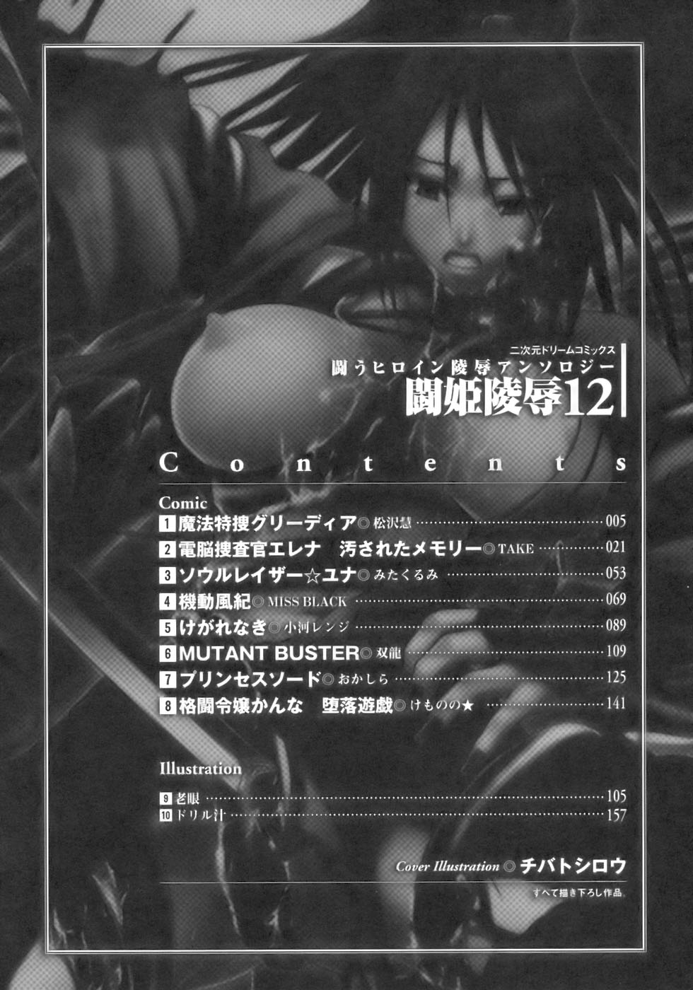 Tatakau Heroine Ryoujoku Anthology Toukiryoujoku 12 page 8 full