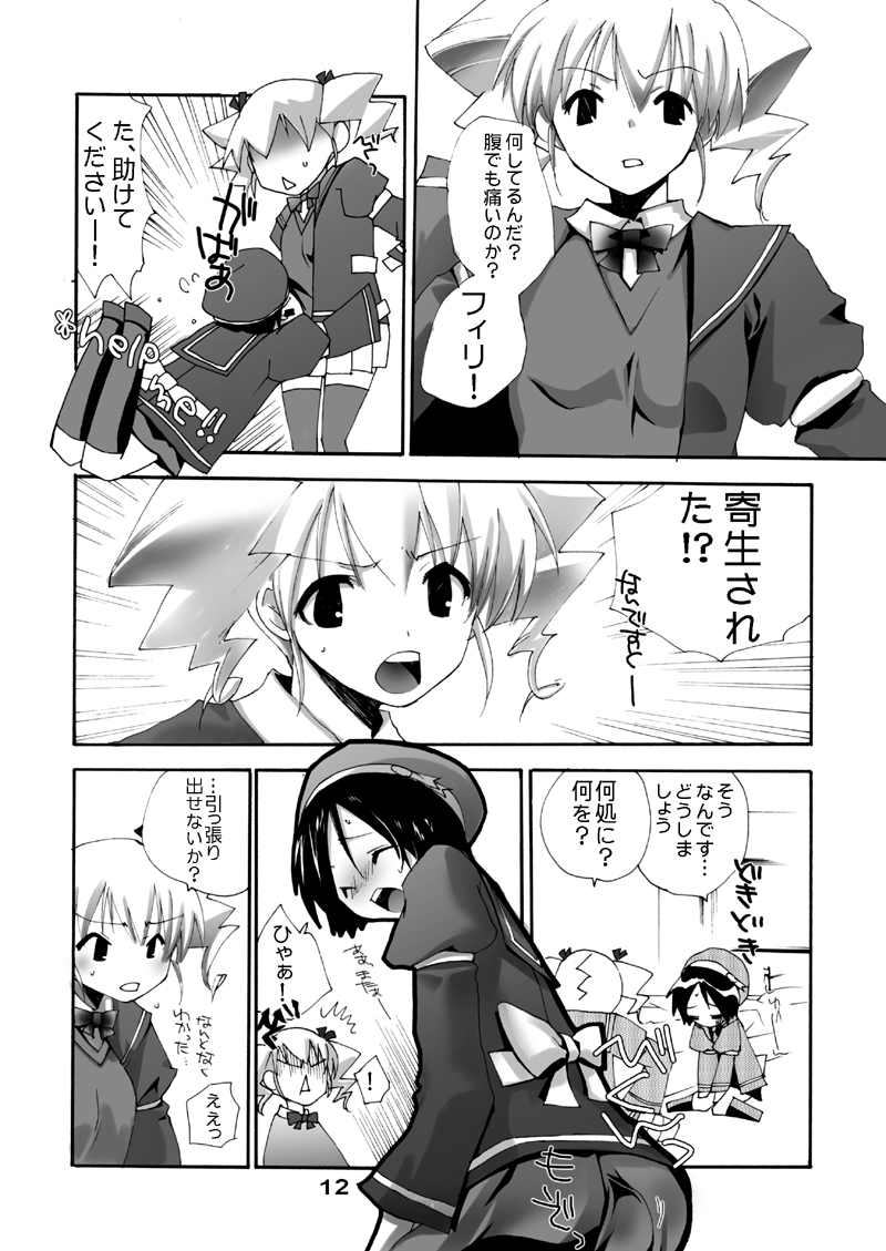MAHOUSE Vol. 2 page 11 full