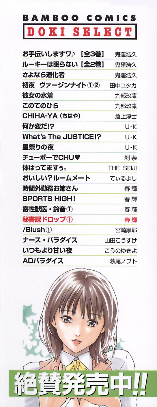 Hishoka Drop 1 - Secretarial section Drop page 5 full