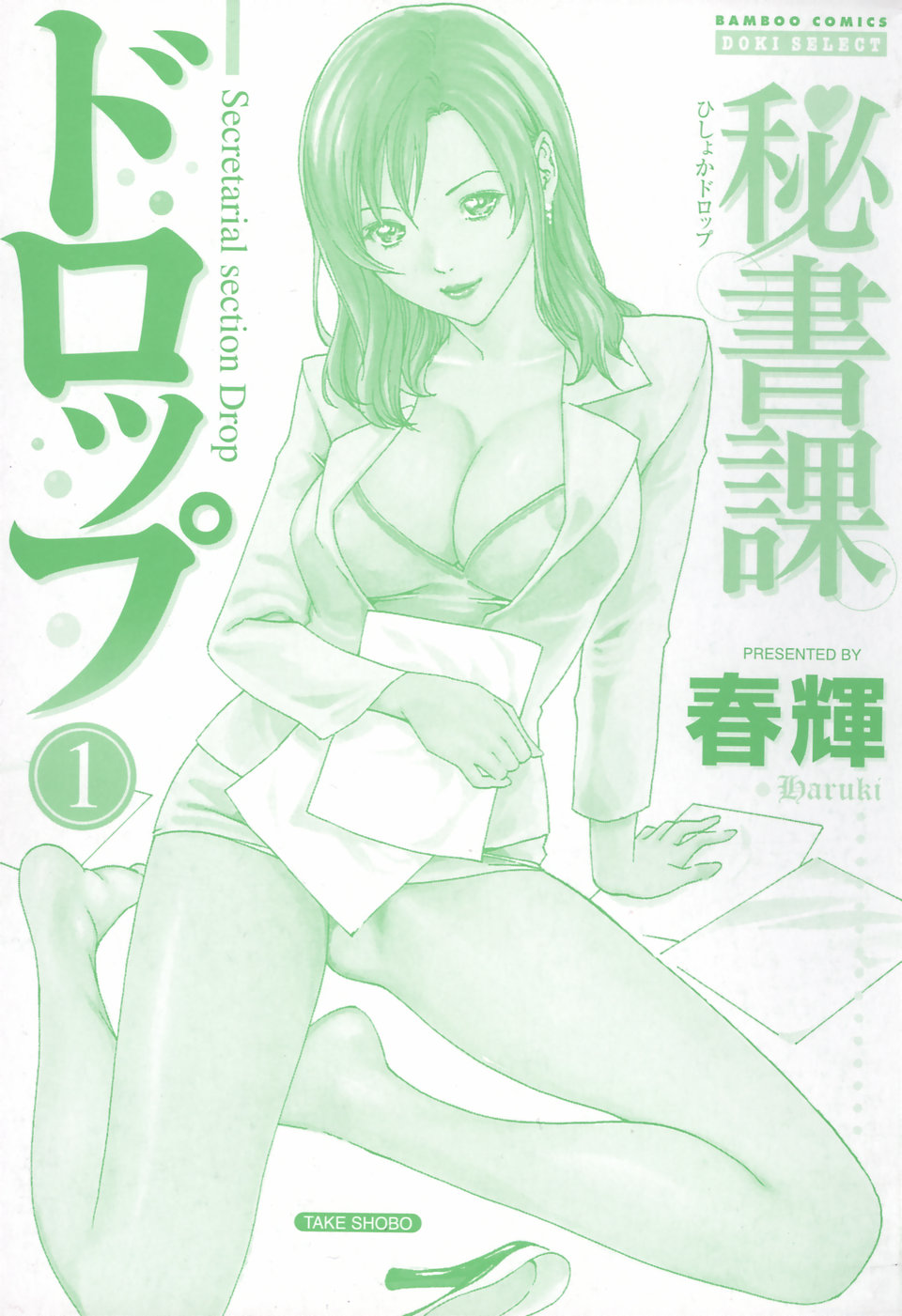 Hishoka Drop 1 - Secretarial section Drop page 6 full