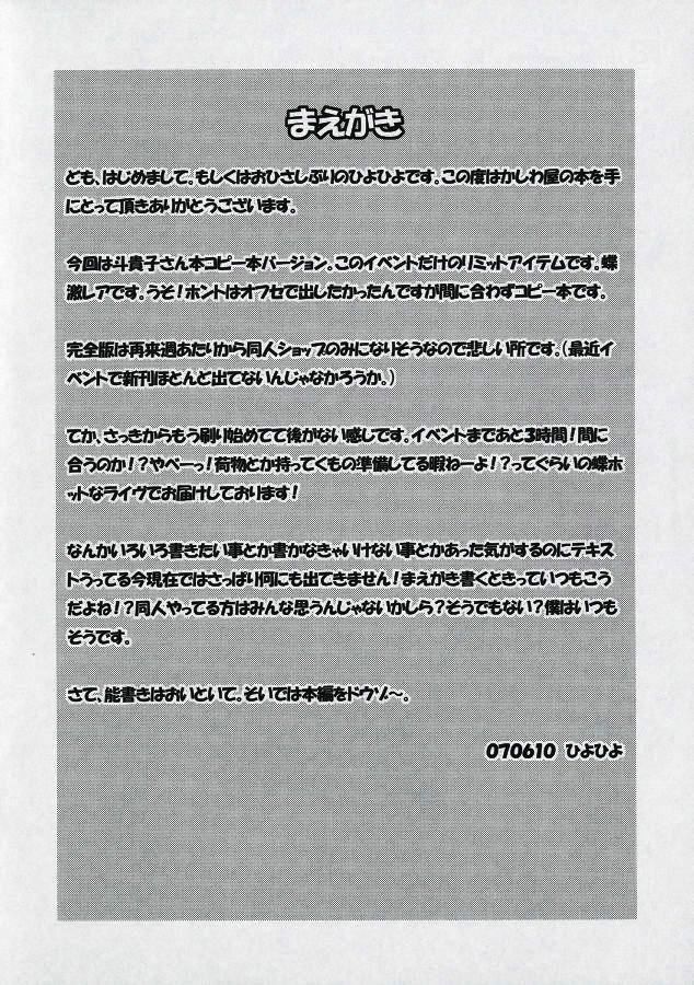 Busou Renkin -Kyouen- page 3 full