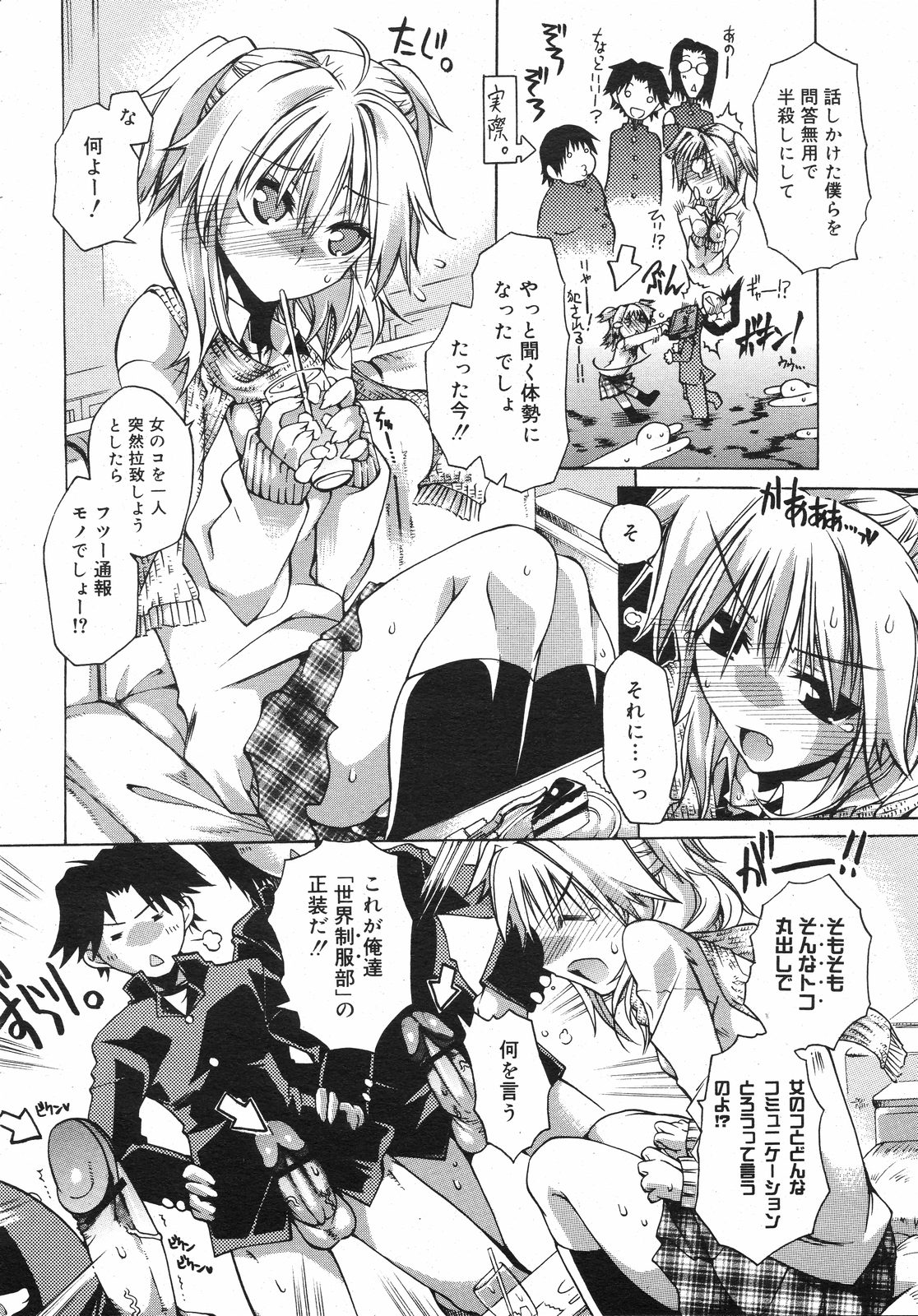 COMIC 0EX Vol. 13 2009-01 page 11 full