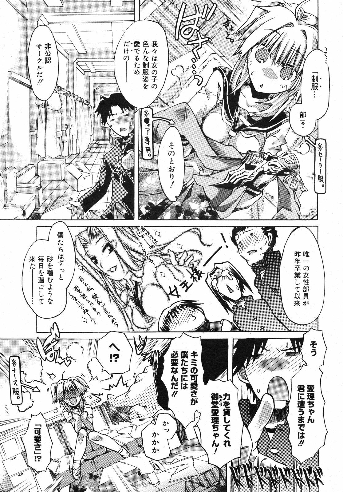 COMIC 0EX Vol. 13 2009-01 page 12 full