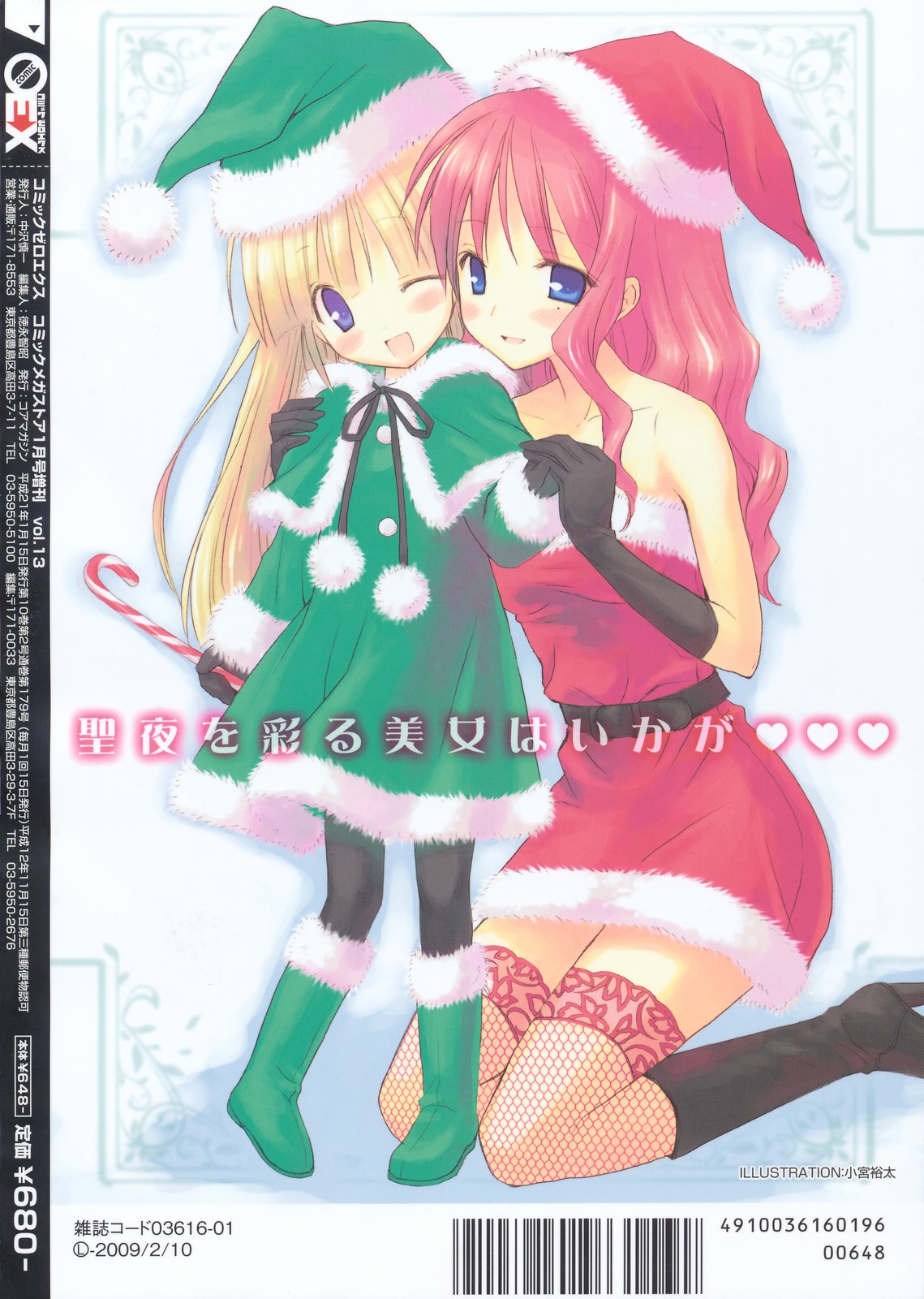 COMIC 0EX Vol. 13 2009-01 page 2 full