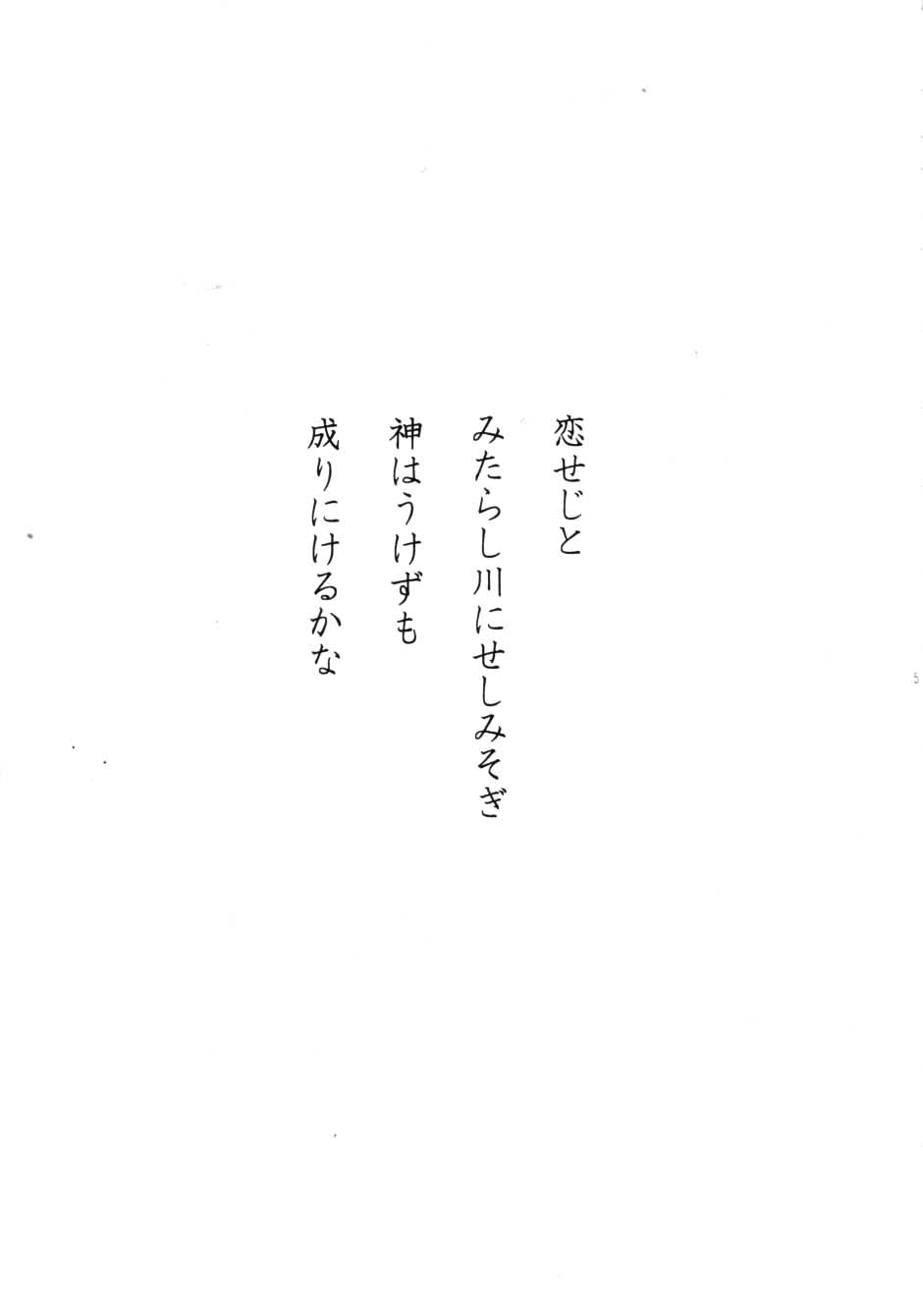 Mitarashi page 3 full