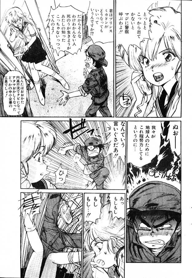 Sailor-Fuku to Sagyoufuku page 11 full