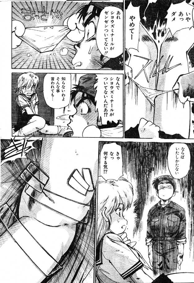 Sailor-Fuku to Sagyoufuku page 12 full