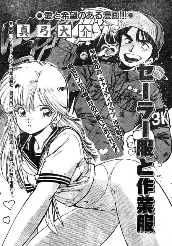 (story) Sailor-Fuku to Sagyoufuku cover