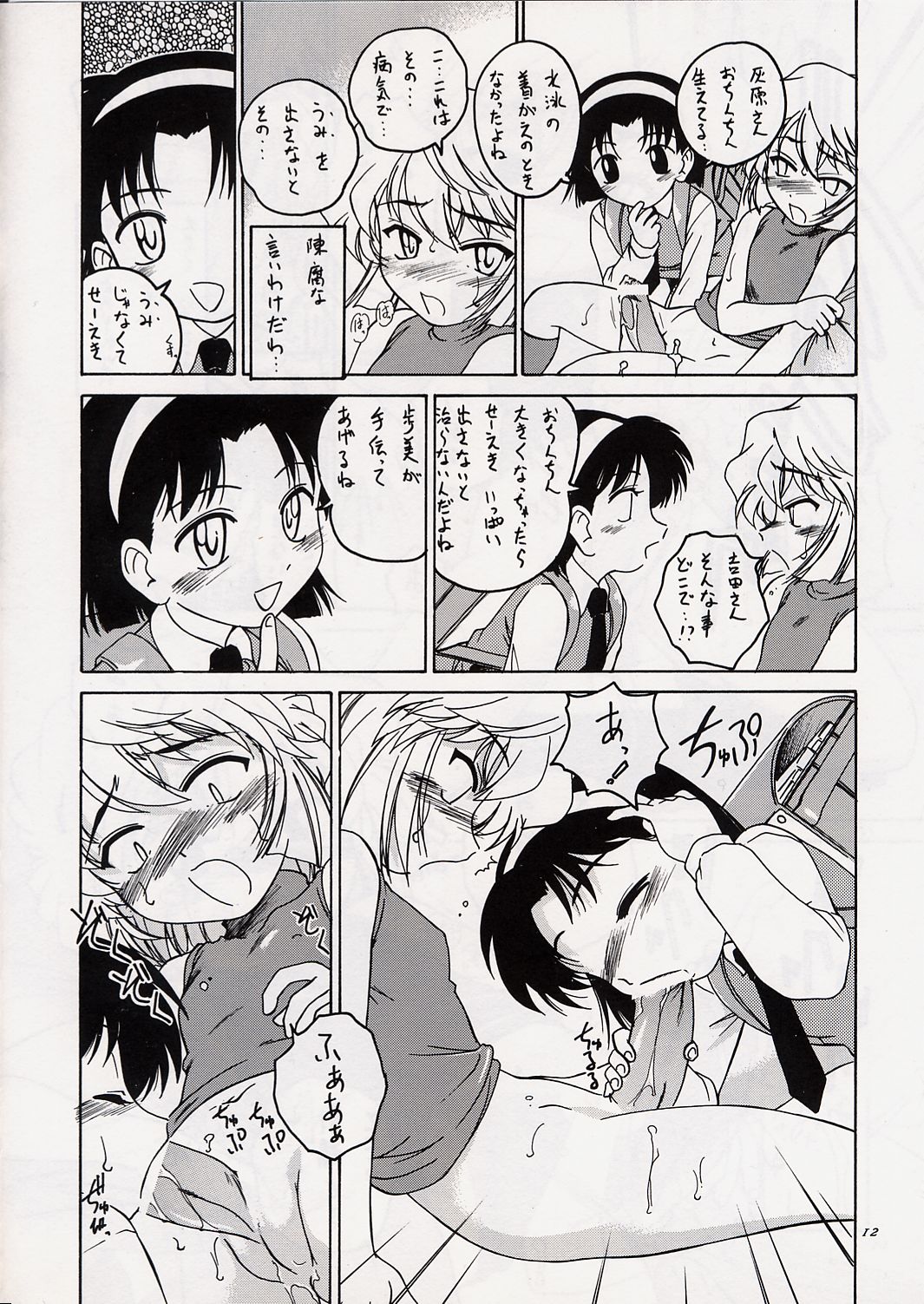 Manga Sangyou Haikibutsu 06 page 11 full