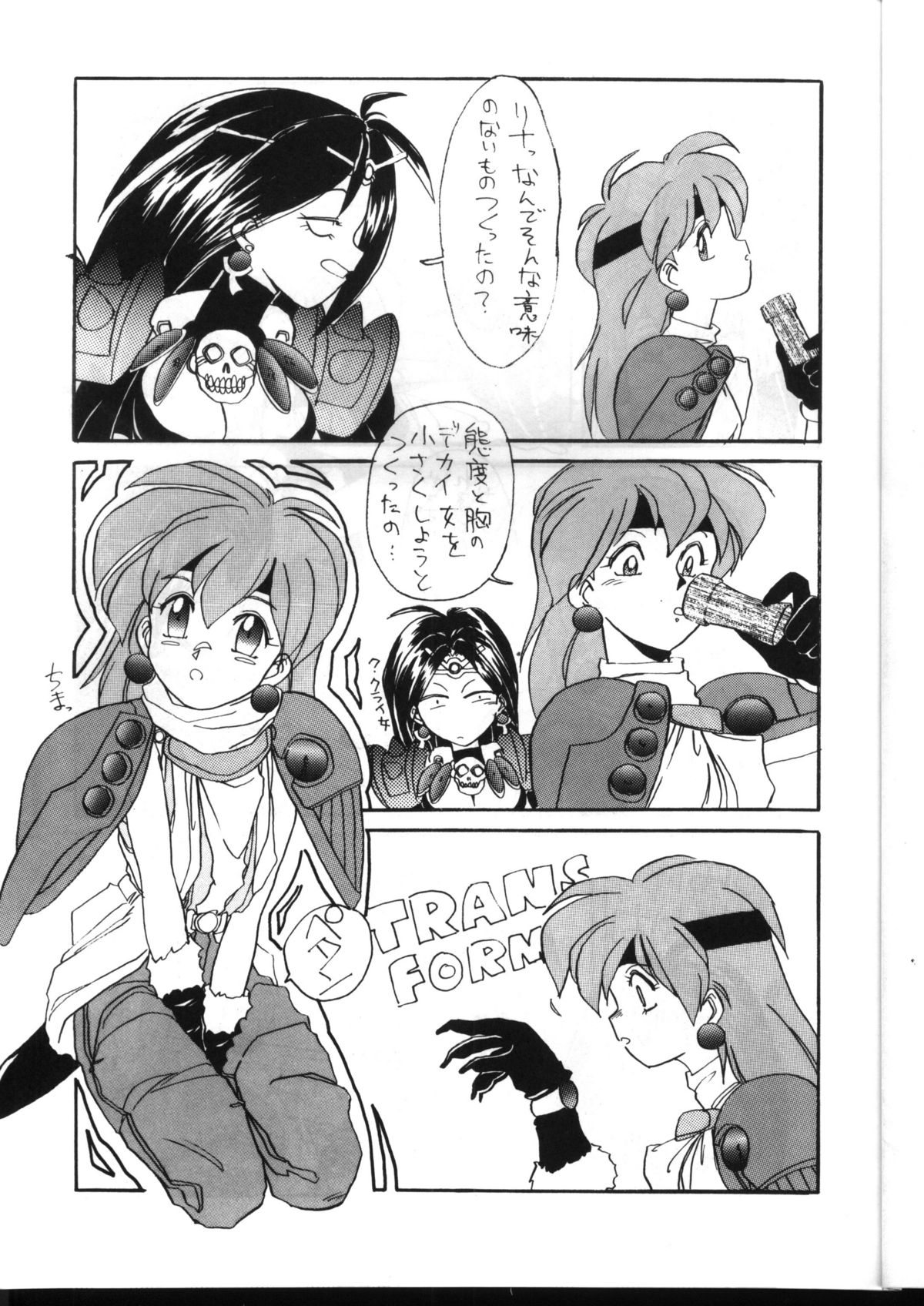 Totte Mo Naga 2 page 12 full