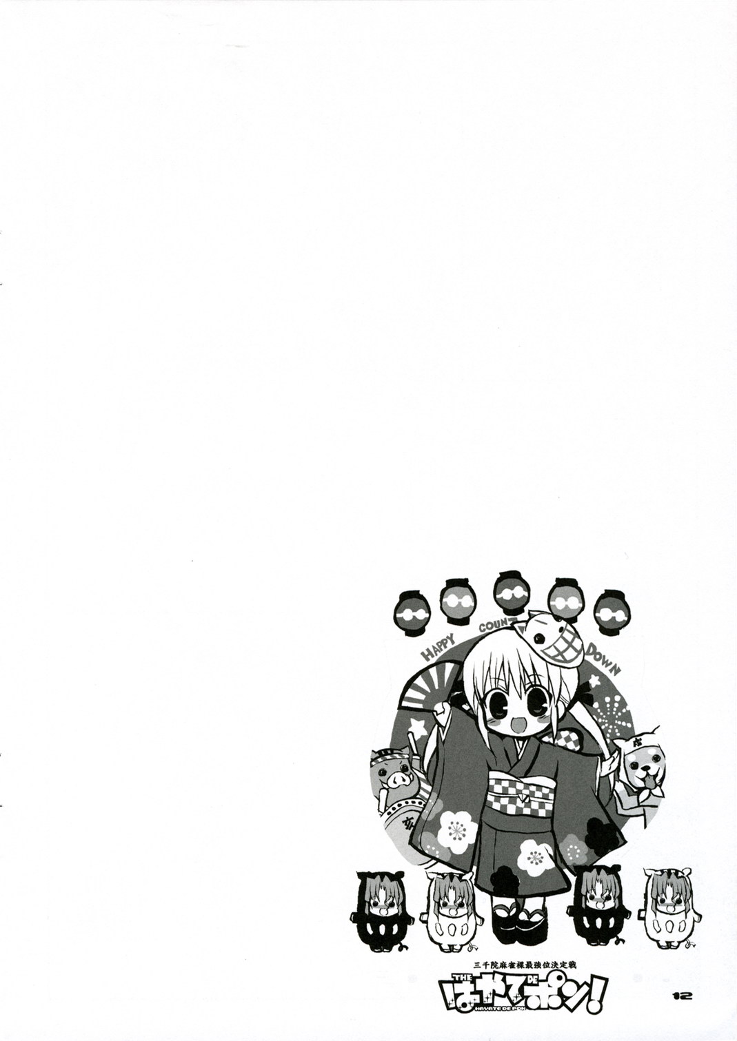 THE Hayate DE Pon! SCENE MARIA page 11 full