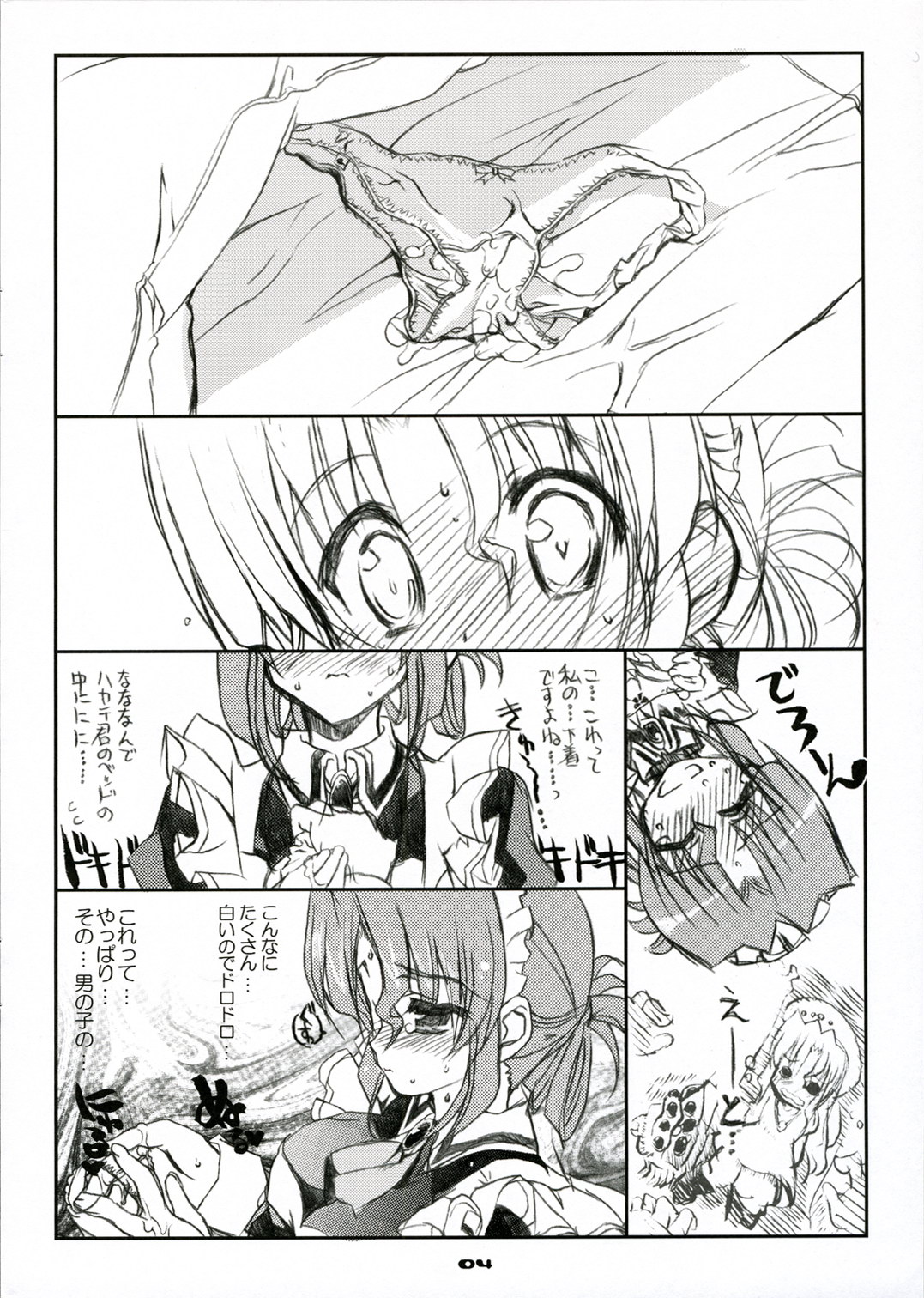 THE Hayate DE Pon! SCENE MARIA page 3 full