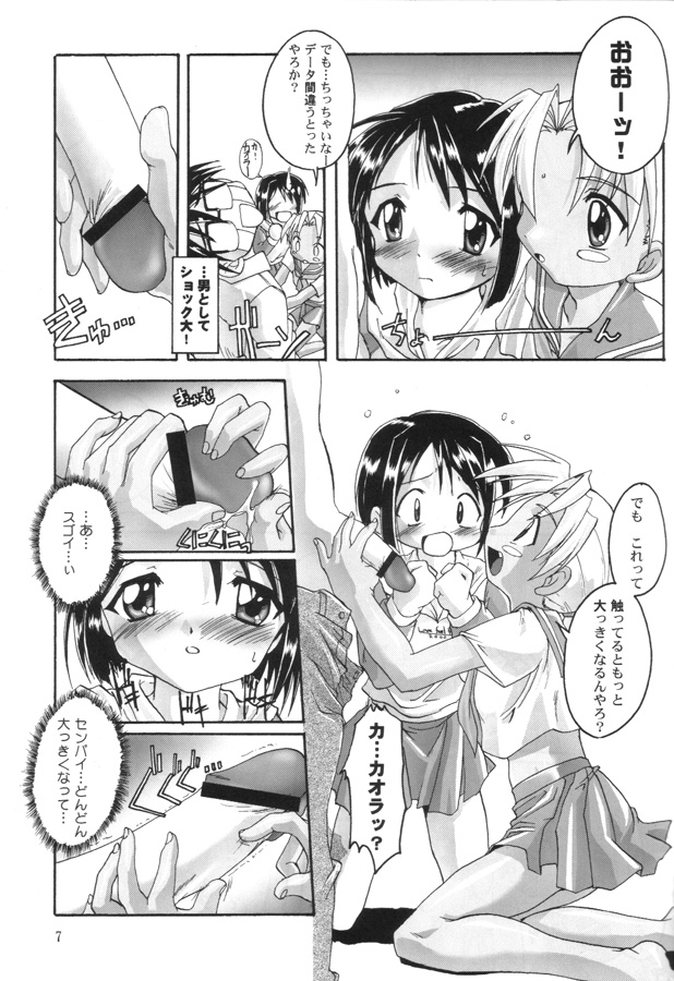 Kanzen Nenshou 8 page 6 full