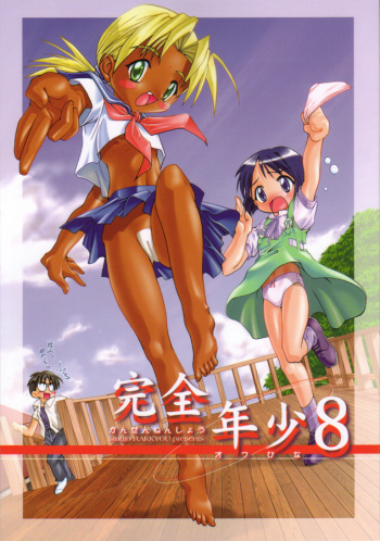 (CR28) [Studio Rakkyou (Takase Yuu)] Kanzen Nenshou 8 (Love Hina) cover