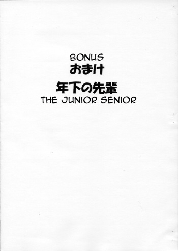 (SC29) [House of Karsea (Syouji)] Omake Toshishita no Senpai | Bonus: The Junior Senior (Azumanga Daioh!) [English] cover