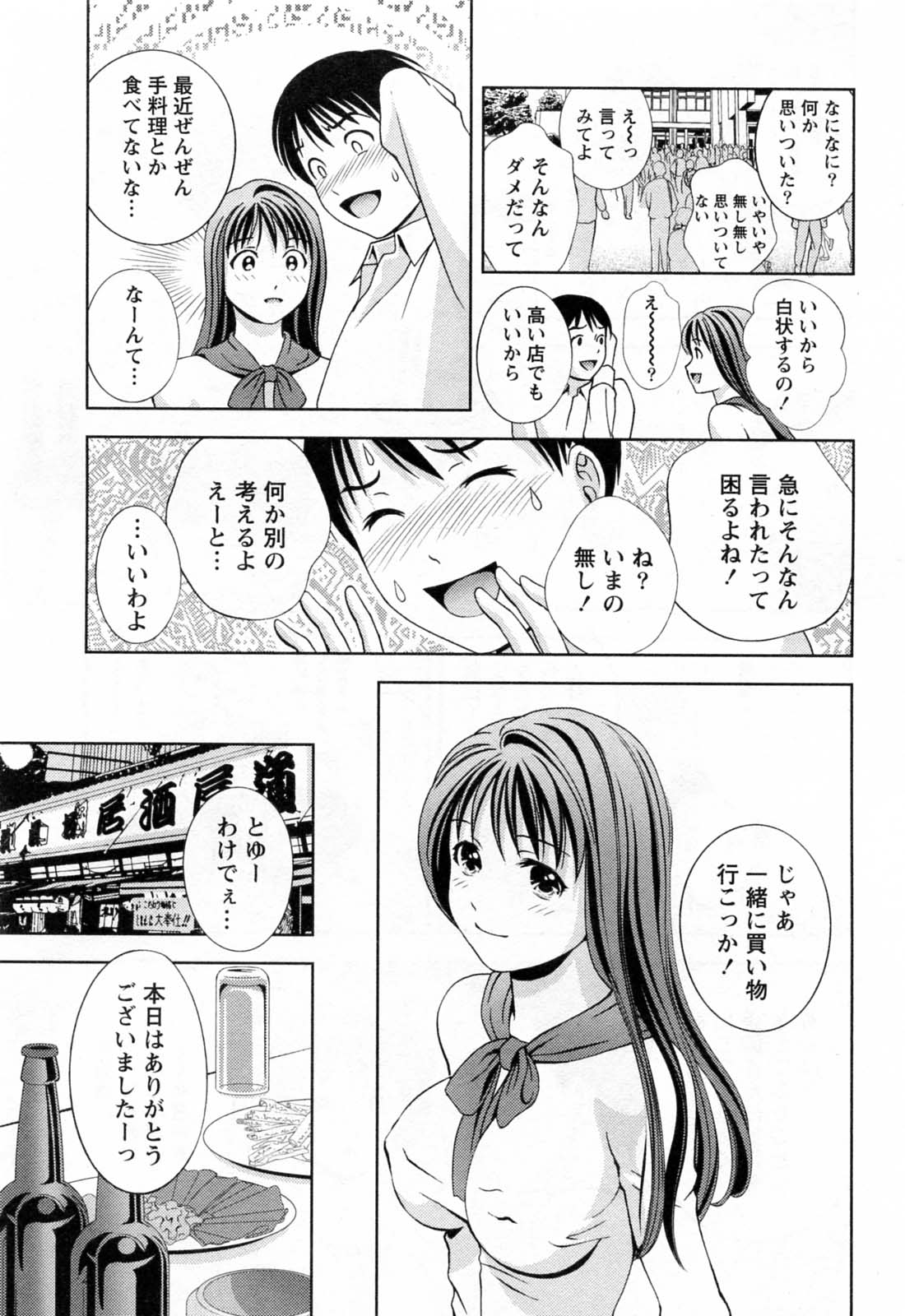 Glass no Megami 3 page 11 full