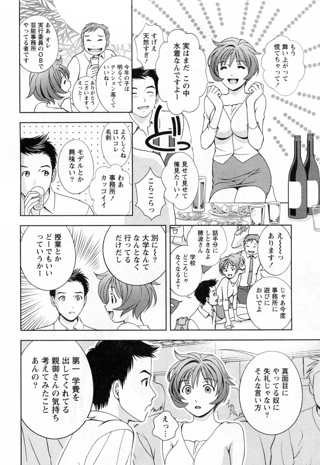 Glass no Megami 3 page 12 full