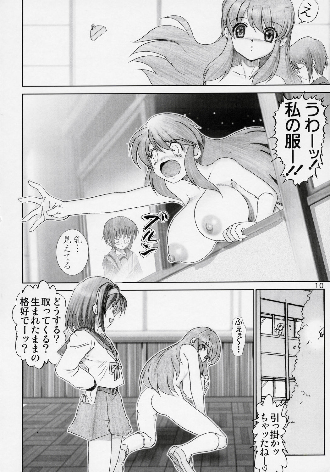 Migurui page 9 full