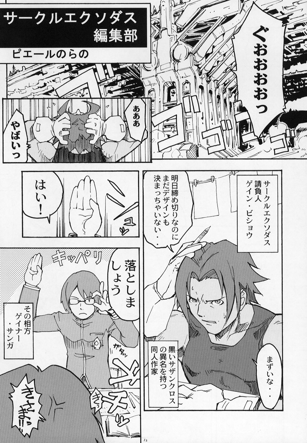 KETSU! MEGATON OVER page 12 full