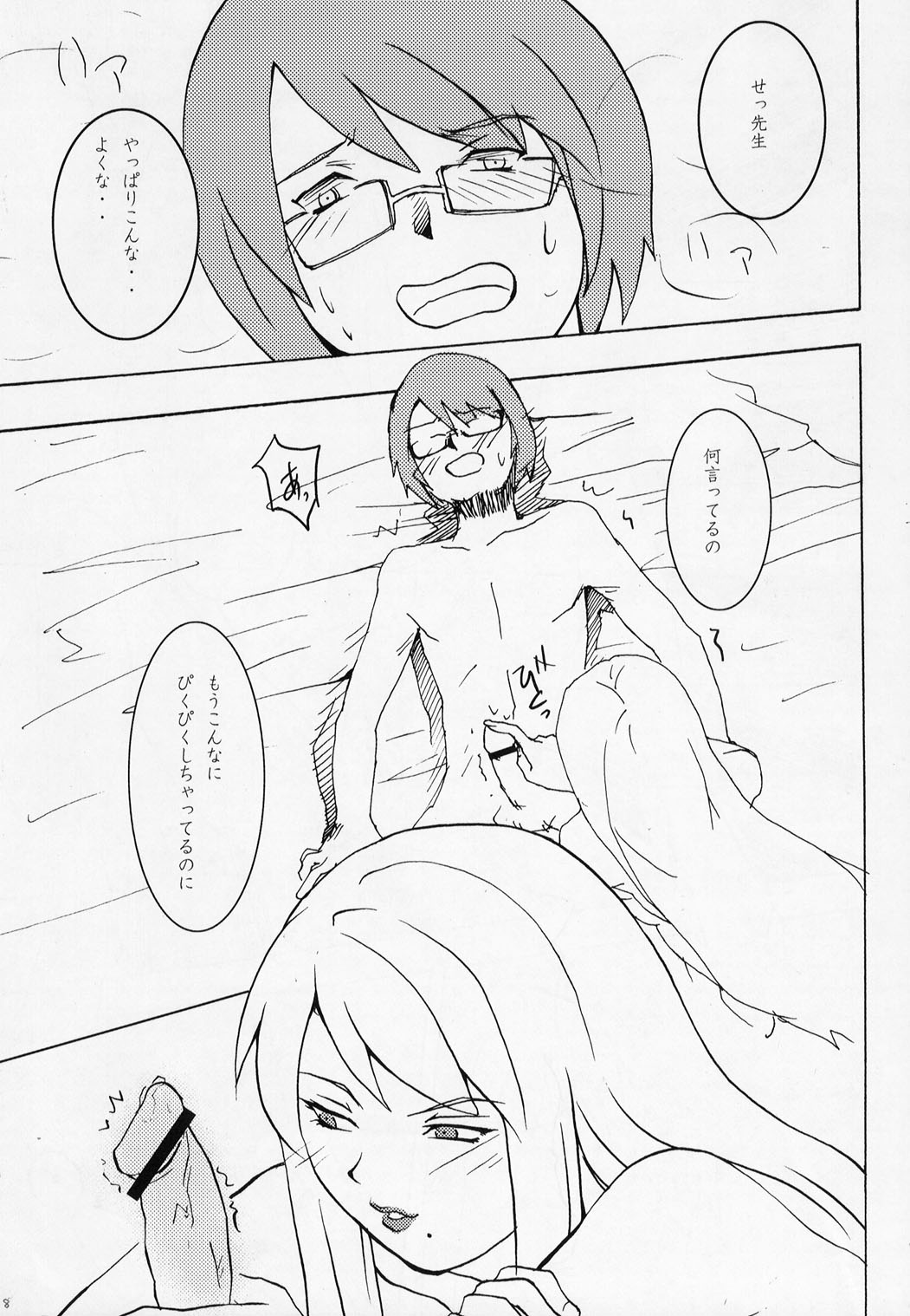 KETSU! MEGATON OVER page 8 full