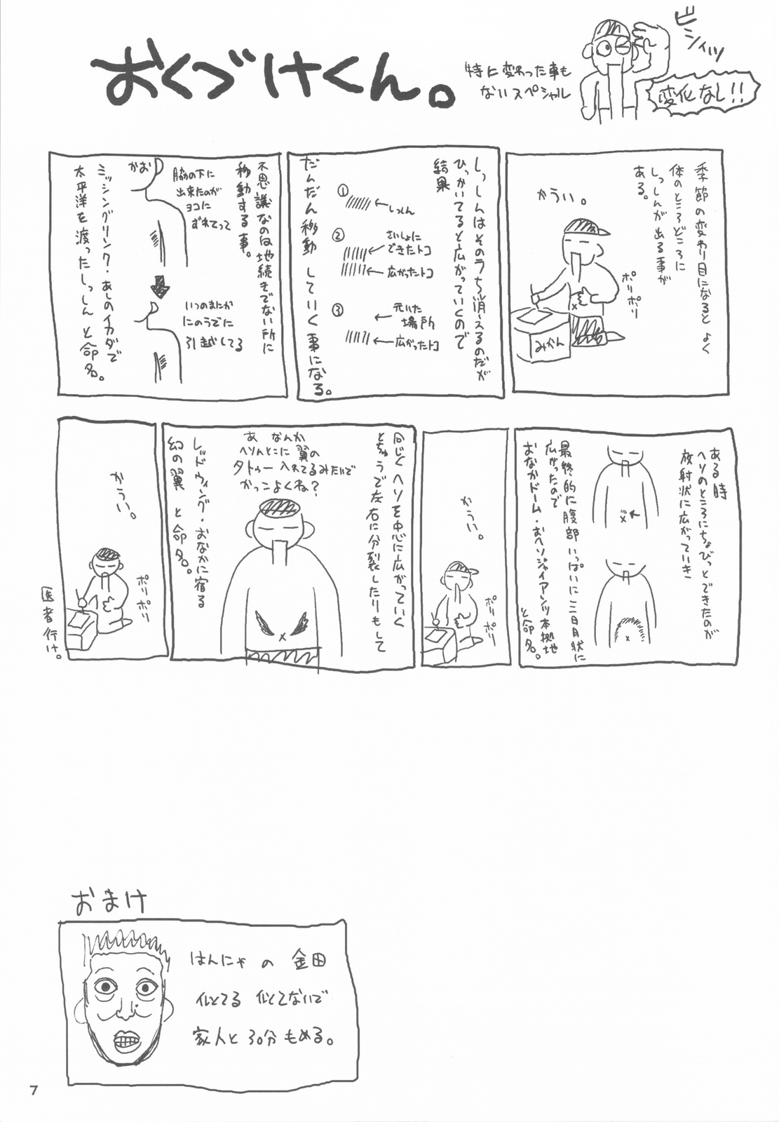 Shinnyuushain Kasumi-chan page 7 full