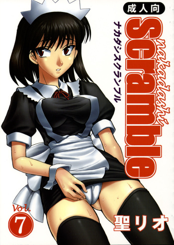 [St. Rio] Nakadashi Scramble 7 (School Rumble) cover