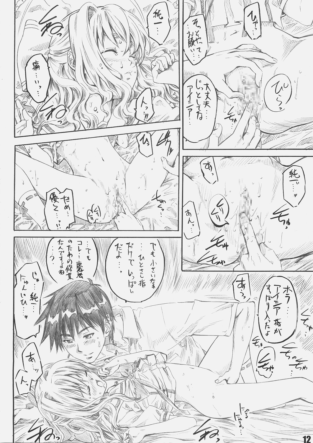 Sakurairo no Kiretsu page 11 full